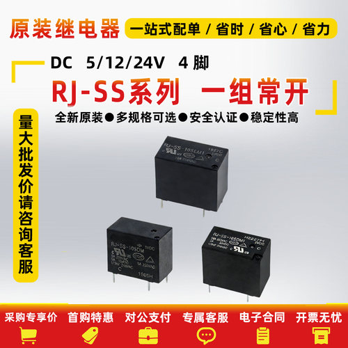 5A/10A继电器RJ-SS-112DM/112LM