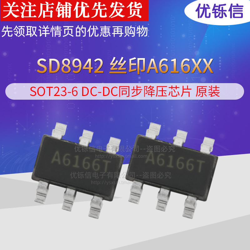 SD8942同步降压芯片DC-DC