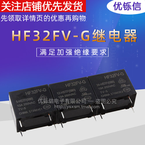 HF32FV-G-5 12 24-HSTF 一组常开4脚10A继电器DC5V 5V 12V 24V