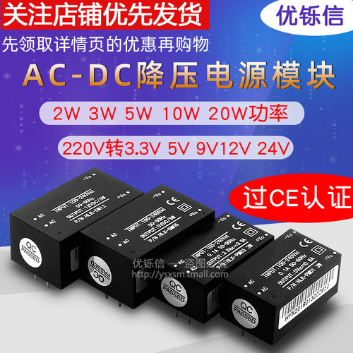 AC-DC降压电源模块220v转5v 3.3V 12V HLK-PM01/03/12 5M05 5M12 - 封面