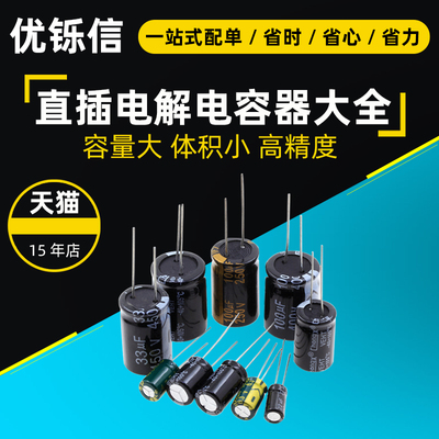 直插铝电解电容器元件包大全系列