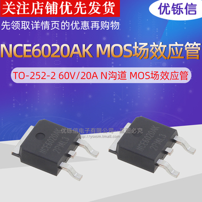 原装正品N沟道MOS场效应管优铄信