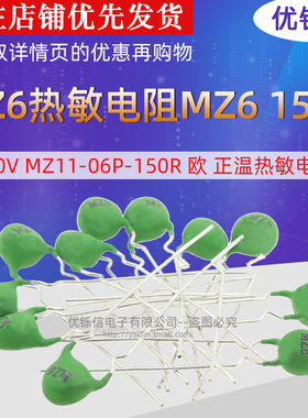 优铄信 MZ6热敏电阻MZ6 150R/800V MZ11-06P-150R欧正温热敏电阻