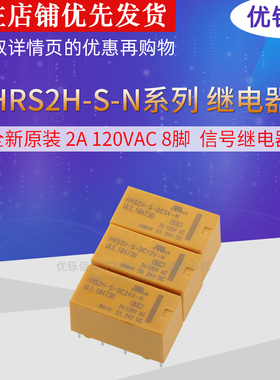HRS2H-S-DC5V 12V 24V-N继电器2开2闭8脚2A代替HK19F-DC12V-SHG