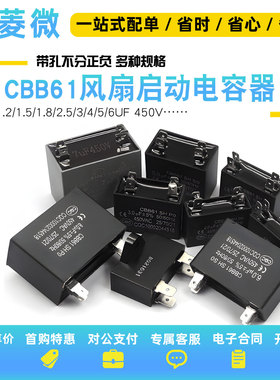 CBB61风扇启动电容1.2/1.5/1.8/2/2.5/3/4/5/6/7UF吊扇油烟机450V
