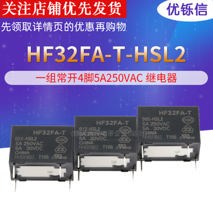 原装 024 24VDC一组常开4脚5A250VAC 继电器全新 HSL2 HF32FA