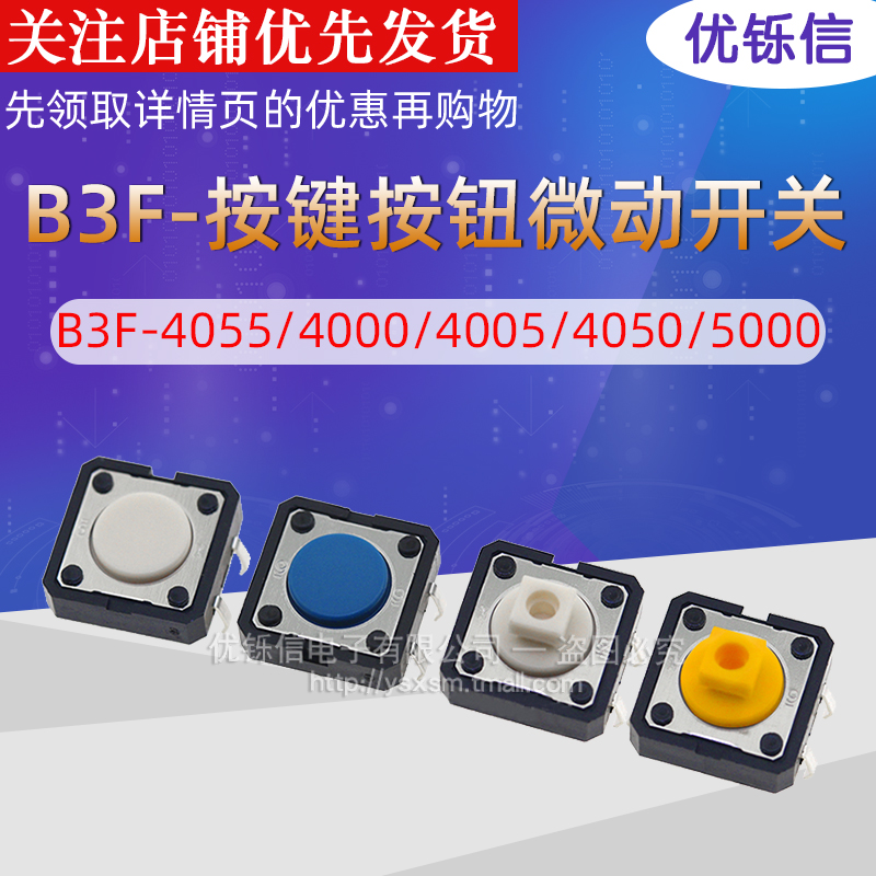 原装进口按键按钮微动开关优铄信