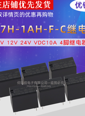 优铄信 307H-1AH-F-C- 05V12V24VDC-10A全新电磁信号中功率继电器