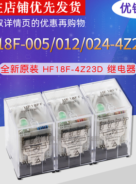 优铄信HF18FF-005/012/024-4Z23D原装继电器四组转换5A印制板