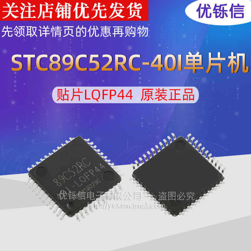 STC89C52RC原装单片机