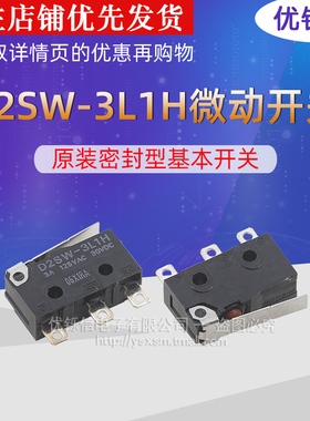 D2SW-3L1H 原装密封型基本开关 防水正品 微动开关 3A 直柄摆杆