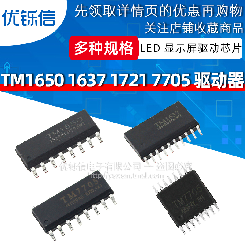 数码管芯片优铄信显示屏LED