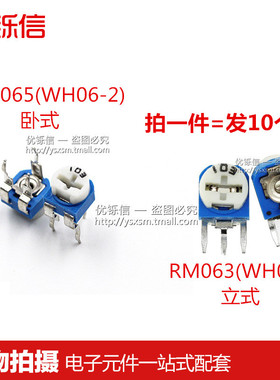 RM065蓝白可调电阻063 102 202 502 103 104 1K2K5K10K20K50K100K