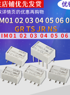 IM01GR IM02GR IM03GR IM06GR IM07GR IM41GR IM46GR继电器TS 5V