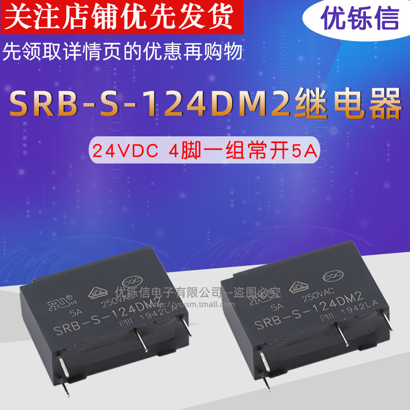 继电器常开继电器4脚一组常开5A