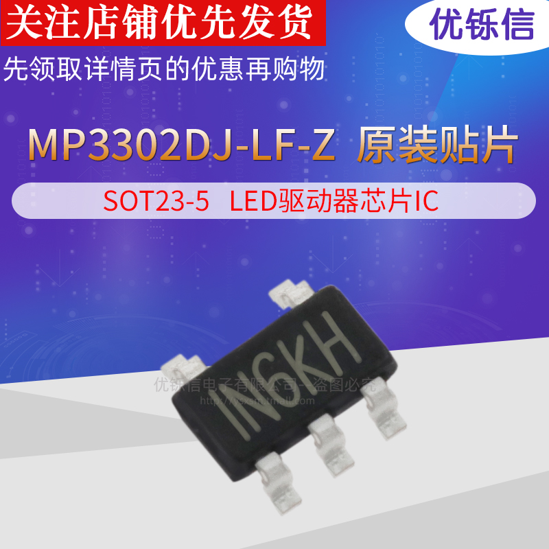 LED驱动器芯片MP3302DJ-LF-Z
