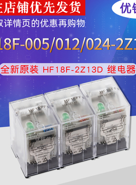 HF18FF-005/012/024-2Z13D两组转换8脚插入式7A250VAC继电器2Z1
