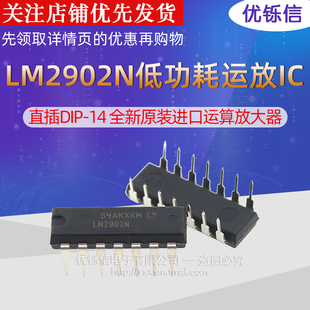 LM2902N 低功耗运放 DIP-14 全新原装进口运算放大器