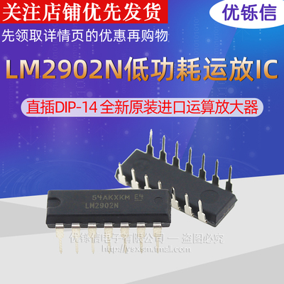 LM2902N 低功耗运放 DIP-14 全新原装进口运算放大器