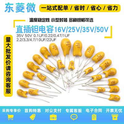 插件直插钽电容470nF22uF47uF16V