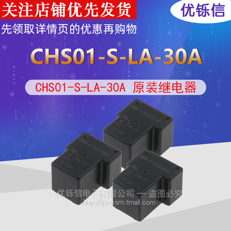 CHS01-S-124LA原装继电器30A