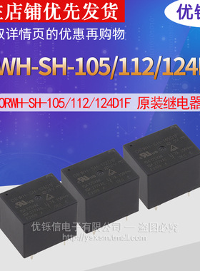 ORWH-SH-105D1F 10A ORWH-SH-112D1F ORWH-SH-124D1F 原装继电器