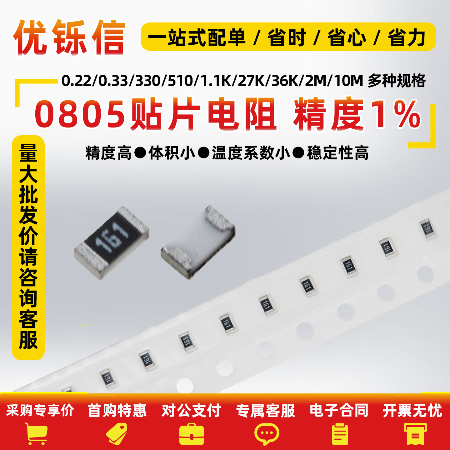 0805贴片电阻器元件精度1%规格