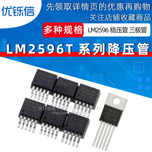 LM2596T LM2596S - 3.3V 5V 12V ADJ 直插 贴片TO-263-5 稳压降压