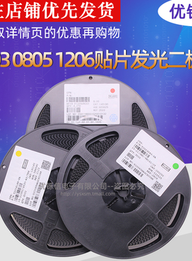 0603 0805 1206贴片LED发光管白色 黄色 蓝色 绿色 红色 高亮红光