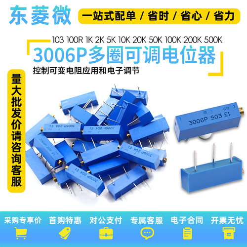 3006P精密多圈可调电位器100R1K2
