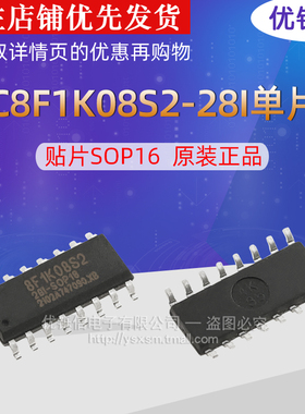 STC8F1K08S2-28I-SOP16 原装 STC单片机 STC8F1K08S2