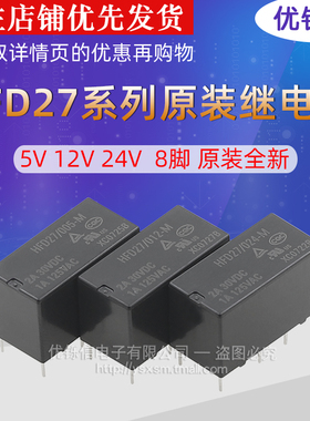 HFD27- 005 012 024-M 5V12V24V原装继电器8脚2A HFD27/012-M