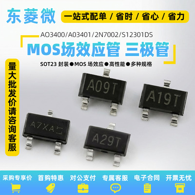 AO3400AO3401/2N7002/SI2301DS