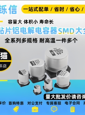 6V10V16V25V贴片式铝电解电容器SMD系列33/47/100/220/470/680UF