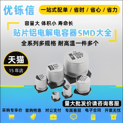 优铄信贴片SMD铝电解电容器680UF