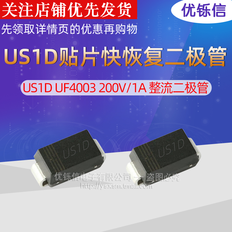 贴片快恢复二极管 US1D UF4003 200V/1A 整流二极管SMA DO-214AC