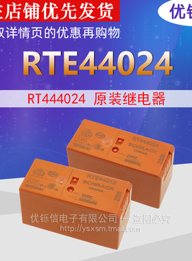 继电器 RT444024 RTE44012 5 12 24VDC 6脚RTE44024 RT444012