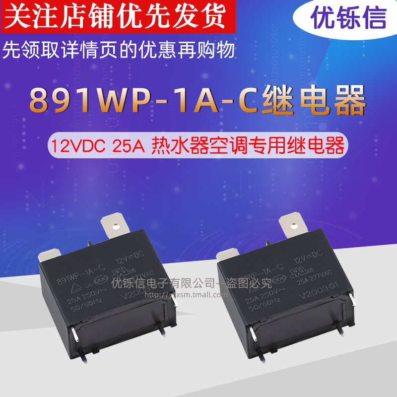 891WP-1A-C-12VDC继电器原装空调