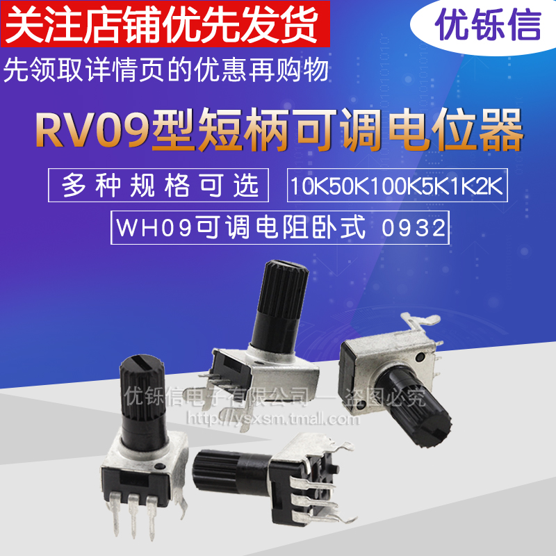 0932音量电位器可调电阻立式卧式