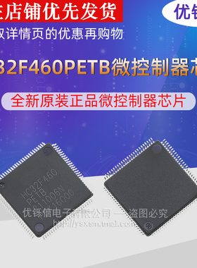 优铄信 HC32F460PETB-LQFP100 全新原装正品微控制器芯片