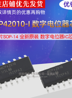 MCP42010T MCP42010-I/SL SOP-14 全新原装 数字电位器IC芯片