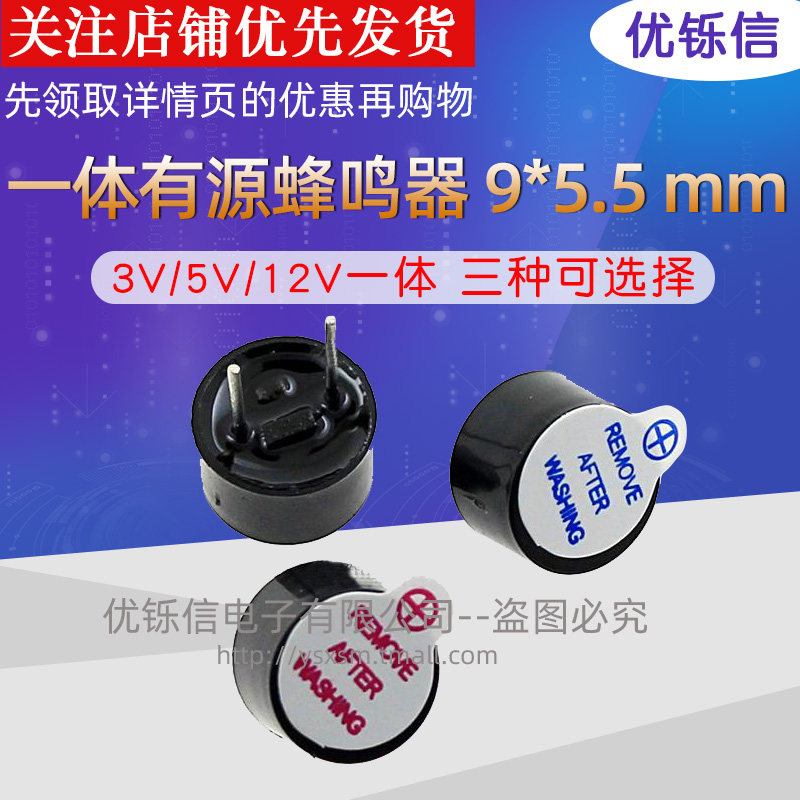 小体积有源蜂鸣器3V 3.3V 5V 12V一体0905直径9*5.5m TMB09A05/03,电子元器件市场,微处理器/微控制器/单片机,淘宝优惠券,粉丝福利购,淘宝优惠卷
