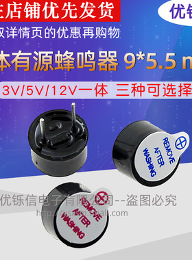 小体积有源蜂鸣器3V 3.3V 5V 12V一体0905直径9*5.5m TMB09A05/03