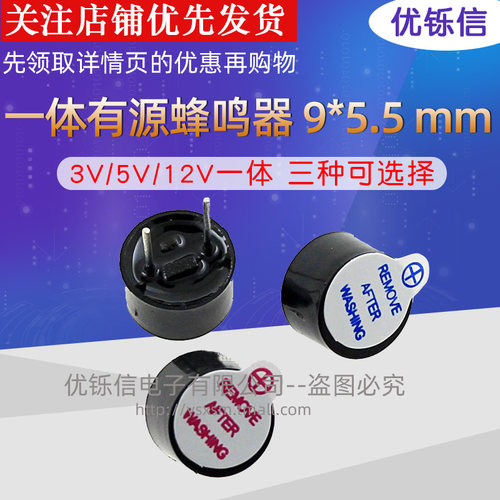 小体积有源蜂鸣器3V3.3V5V12V