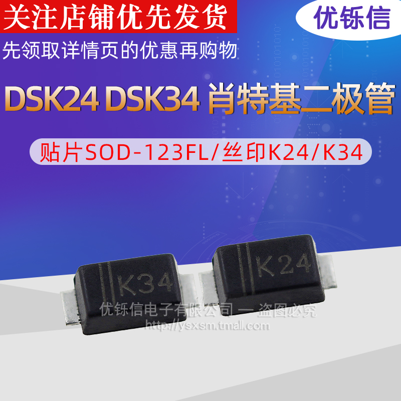 DSK24 DSK34 肖特基二极管 贴片SOD-123FL/丝印K24/K34 SS24/SS34