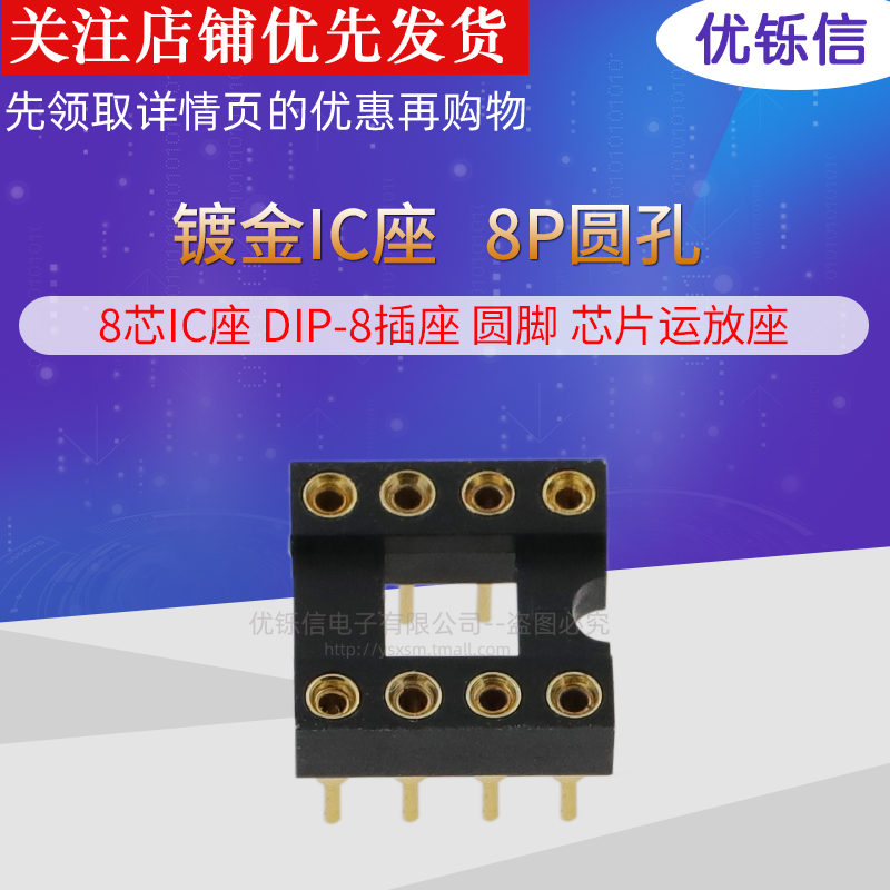 台湾镀金ic座8p圆孔芯dip-8圆脚
