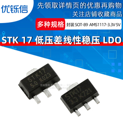 AMS1117-3.3V 5.0V STK17稳压电源芯片 5V 降压IC SOT-89(5个)