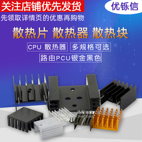 散热片路由电子铝制三极管优铄信
