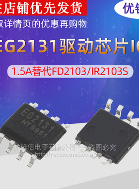 EG2131 300V单相半桥驱动芯片IC 1.5A替代FD2103/IR2103S SOP-8