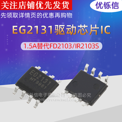 EG2131 300V单相半桥驱动芯片IC 1.5A替代FD2103/IR2103S SOP-8